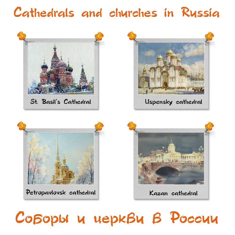 Достопримечательности России на английском